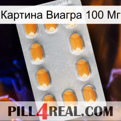 Картина Виагра 100 Мг cialis3